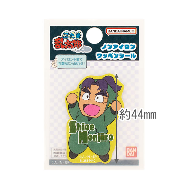 忍たま乱太郎 シールワッペン(B01N3564) 潮江文次郎 08Bf99_
