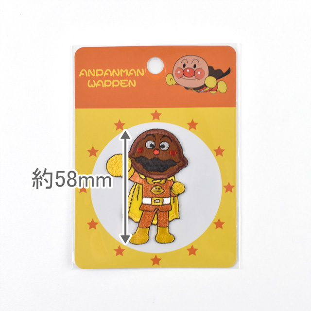 ワッペン それいけ!アンパンマン (APW103)カレーパンマン ワッペン 08Bf99_