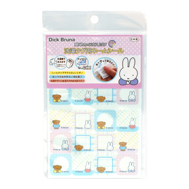洗濯タグ用ネームシール ディック・ブルーナ （MCT002） ミッフィー＆ボリス 08Bf99_