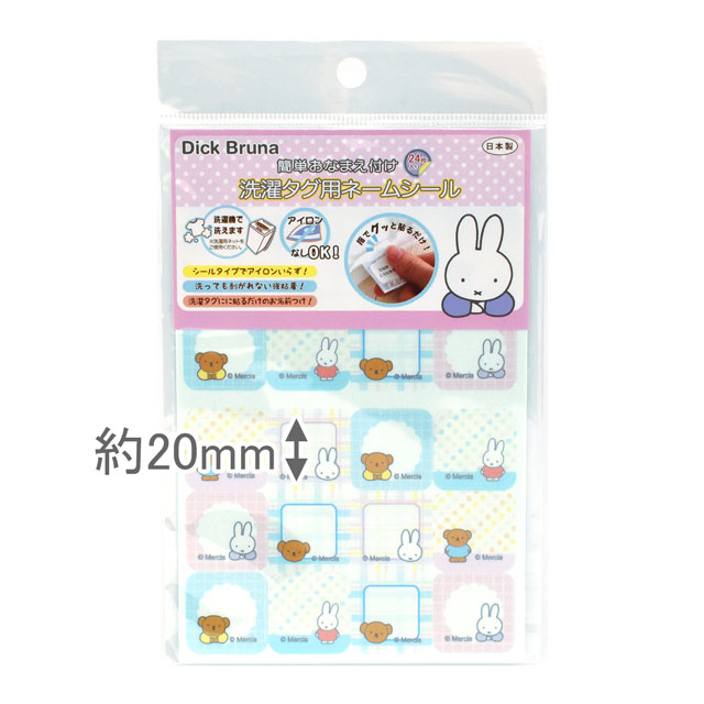 洗濯タグ用ネームシール ディック・ブルーナ (MCT002) ミッフィー&ボリス 08Bf99_