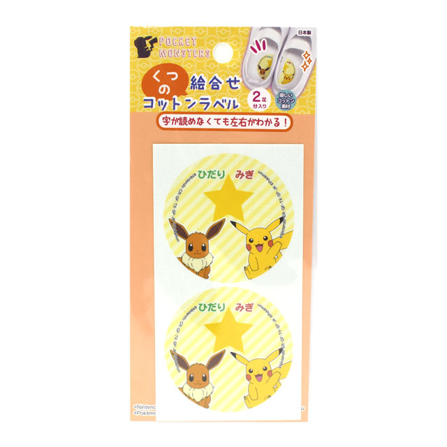 くつの絵合わせコットンラベル ポケットモンスター（PKT001） ピカチュウ＆イーブイ 08Bf99_