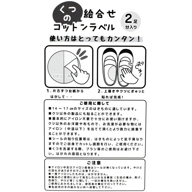 くつの絵合わせコットンラベル ポケットモンスター(PKT001) ピカチュウ&イーブイ 08Bf99_