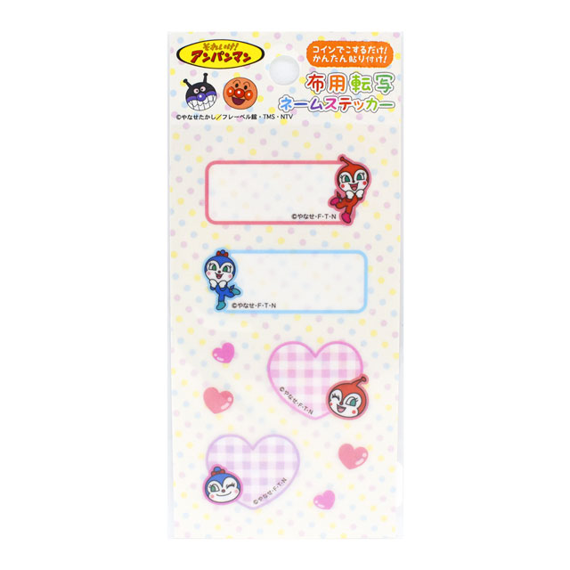 布用転写ネームステッカー それいけ!アンパンマン(STCA002) ドキンちゃん&コキンちゃん 08Bf99_