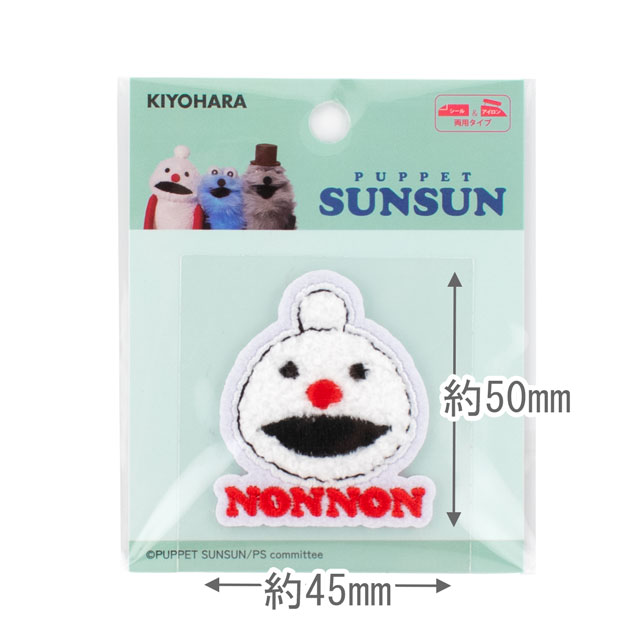 パペットスンスン パイルワッペン(PSN-02) ノンノン 08Bf99j