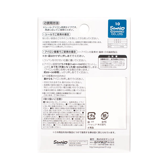 ワッペン サンリオキャラクターズ むきゅむきゅシリーズ(SCW650) SCW57.マイメロディ 08Bf99_