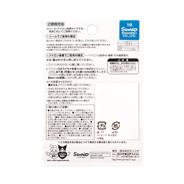 ワッペン サンリオキャラクターズ(SCW601) SCW73.マイメロディ&クロミ 08Bf99_