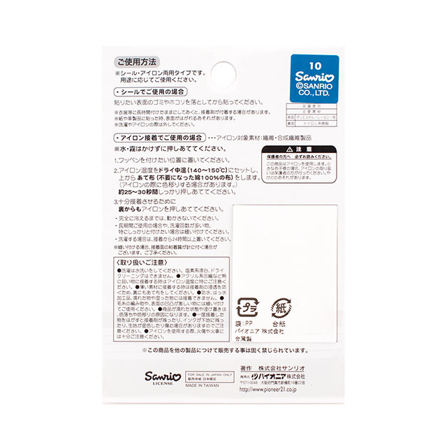 ワッペン サンリオキャラクターズ Happy Friendships(SCW601) SCW76.リトルツインスターズ 08Bf99_