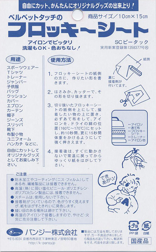 フロッキーシート 01.黒 08Bf99_