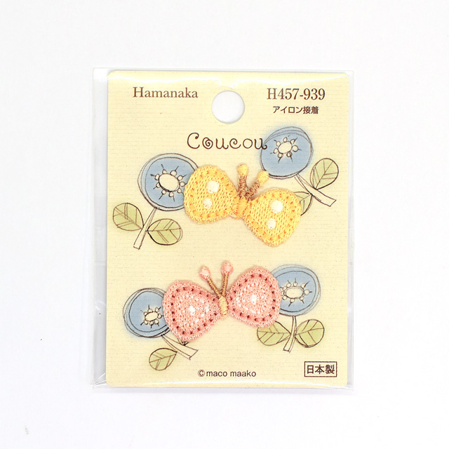 ワッペン ハマナカ Coucou-クークー-（H457-939） ちょうちょ 黄・ピンク 08Bf99_