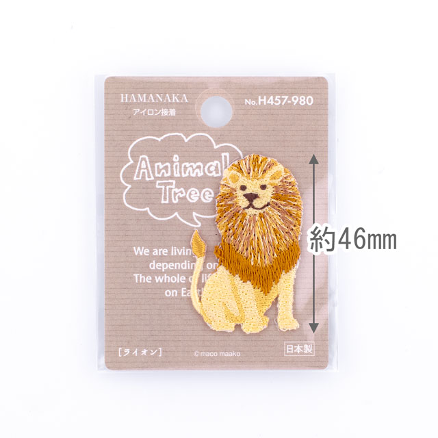 ワッペン ハマナカ Animal Tree(457-980) ライオン 08Bf99_
