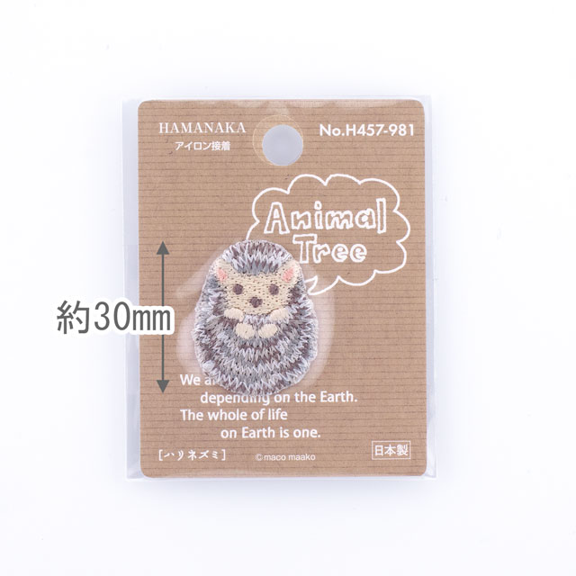 ワッペン ハマナカ Animal Tree(457-981) ハリネズミ 08Bf99_