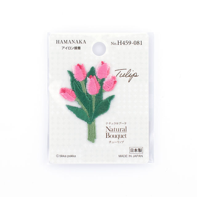 ワッペン ハマナカ ナチュラルブーケ(459-081) チューリップ 08Bf99_