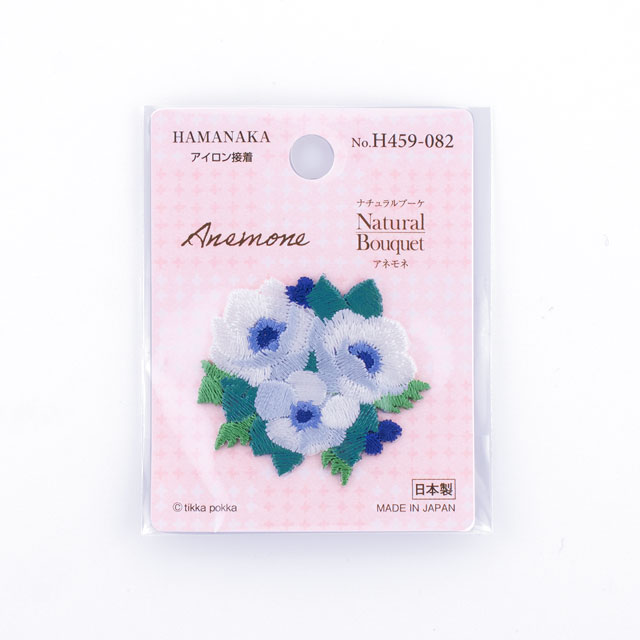 ワッペン ハマナカ ナチュラルブーケ(459-082) アネモネ 08Bf99_
