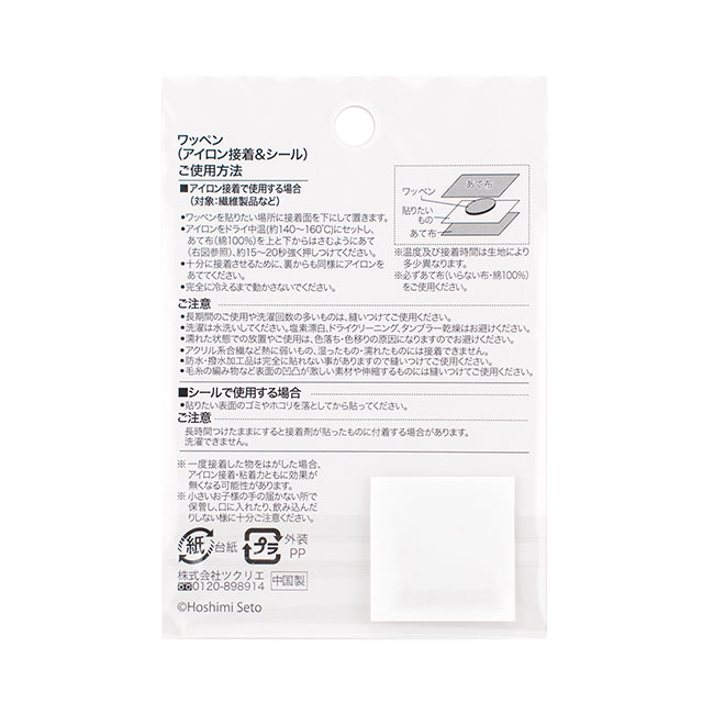 ワッペン ホシミセト(HSW-05) カップケーキバニー 08Bf99_