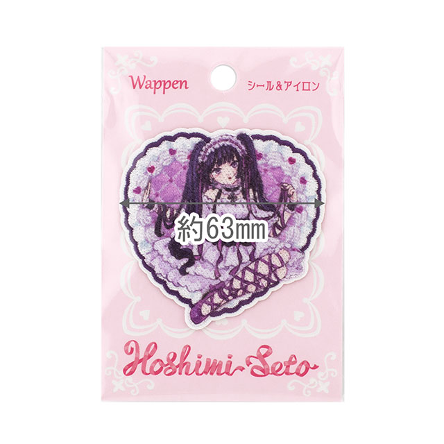 ワッペン ホシミセト 女の子(HSW-03) ダークチェリー 08Bf99_
