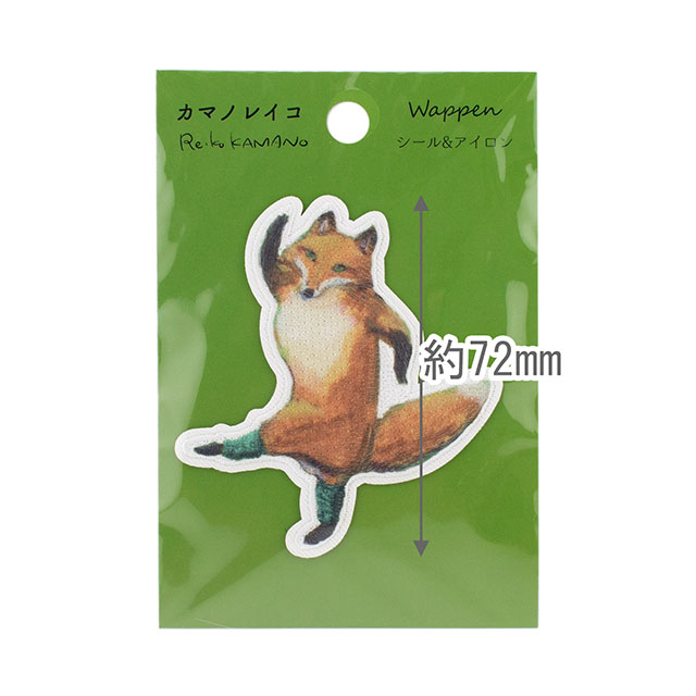 ワッペン カマノレイコ(KAW-05) キツネ 08Bf99_