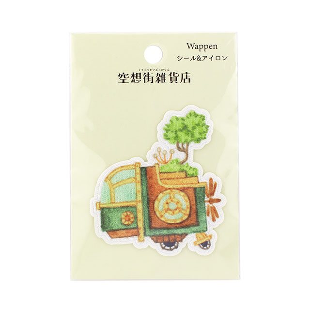 ワッペン 空想街雑貨店(KUW-01) 本植物図書館の乗り物 08Bf99_