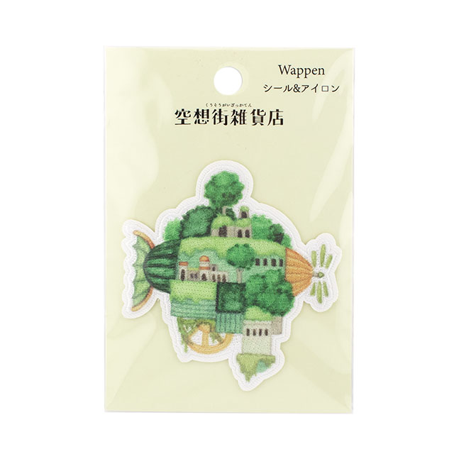 ワッペン 空想街雑貨店(KUW-02) 緑のガジェットエアシップ 08Bf99_