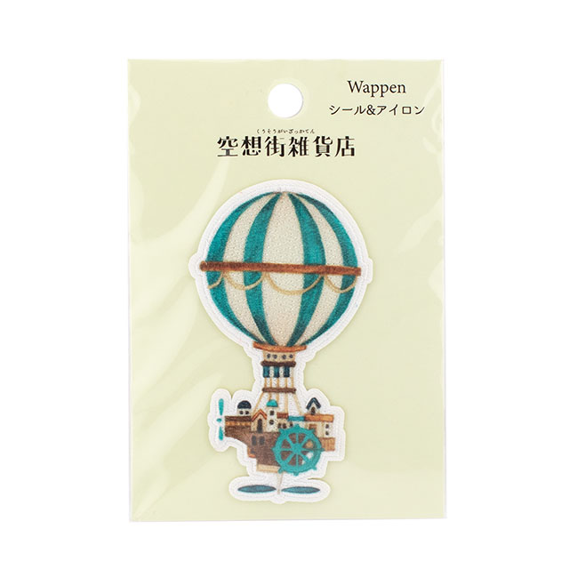 ワッペン 空想街雑貨店(KUW-03) 機械文明の気球 08Bf99_
