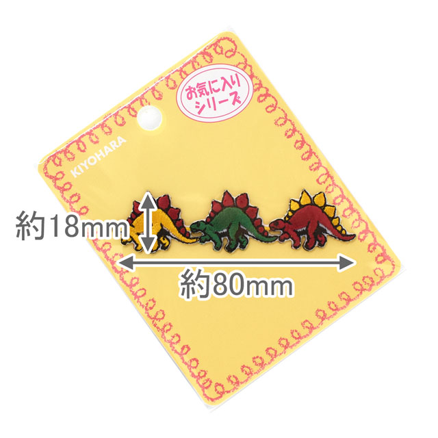 連続ワッペン お気に入りシリーズ ステゴザウルス(MOW846) 08Bf99_