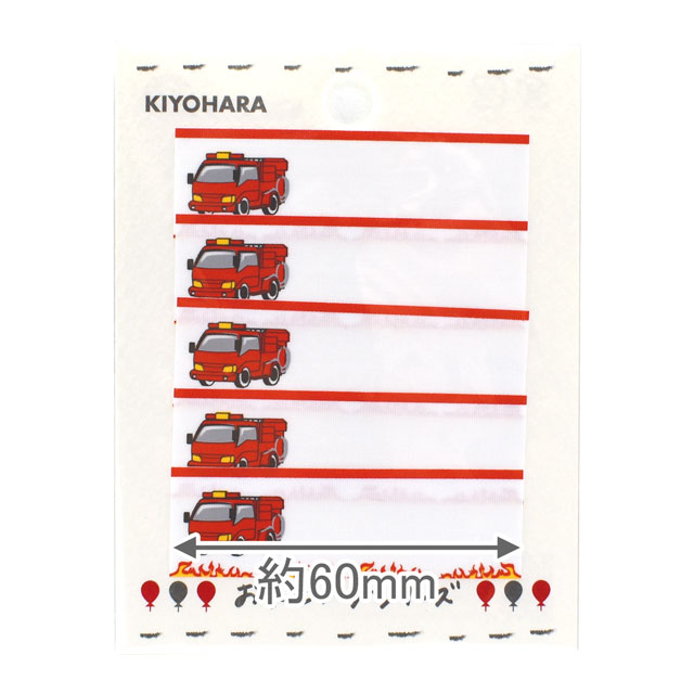 ネームラベル お気に入りシリーズ 消防車(MOW852) 08Bf99_