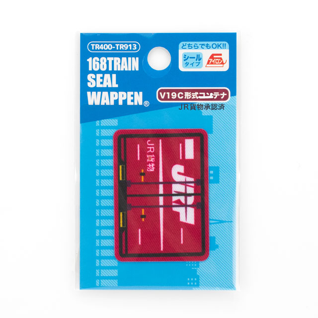 ワッペン 168トレインシールワッペン（TR400-TR913） V19C形式コンテナ 08Bf99_