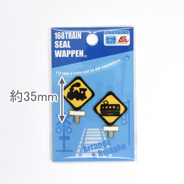 シールワッペン 168トレイン(TR76) 標識 99Zz99_