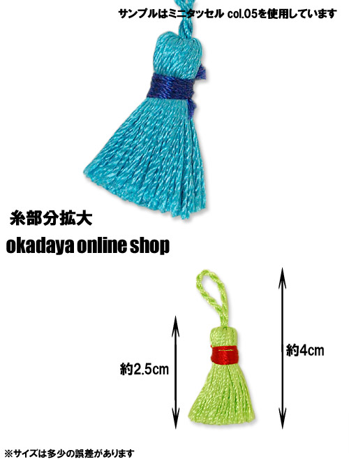 輸入タッセル ミニタッセル 約2.5cm 008.レッド 07Be99_