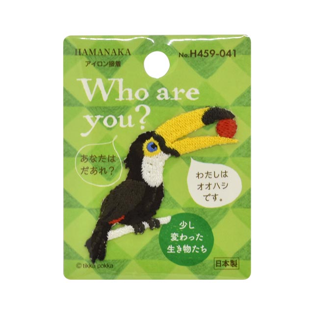 ワッペン Who are you? 少し変わった生き物たち (H459-041) オオハシ 08Bf99_