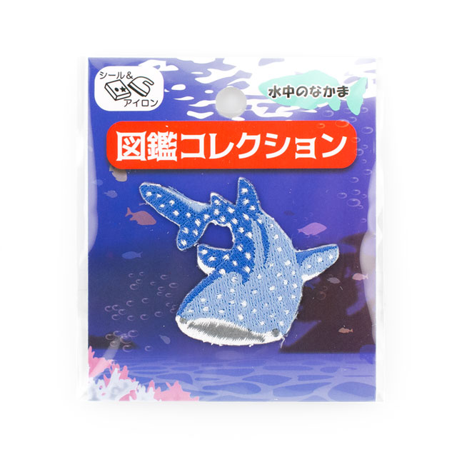 ワッペン 図鑑コレクション 水中のなかま シール&アイロン接着ワッペン(ZCW-08) ジンベイザメ 08Bf99_