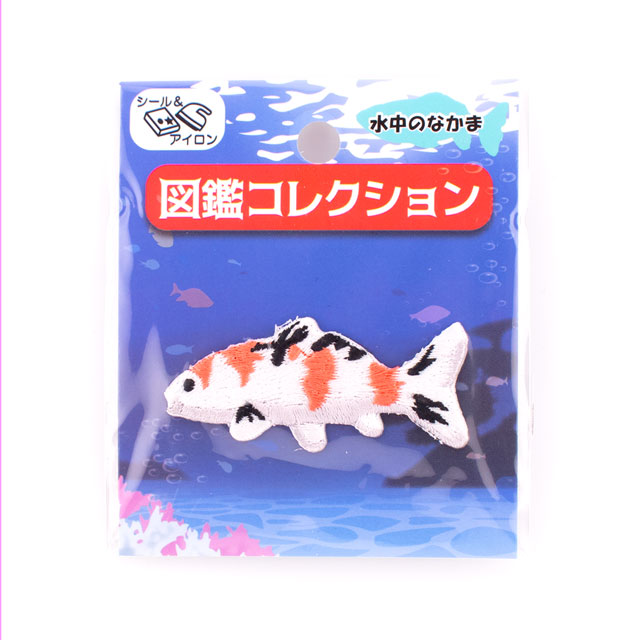 ワッペン 図鑑コレクション 水中のなかま シール&アイロン接着ワッペン(ZCW-11) 錦鯉 08Bf99_