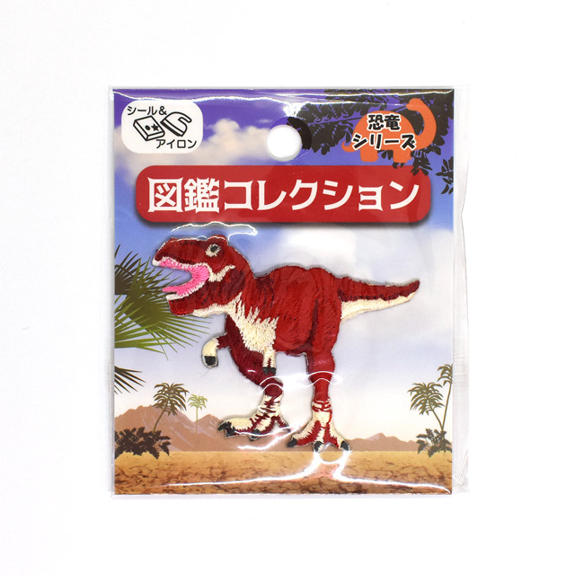 ワッペン 図鑑コレクション 恐竜シリーズ シール＆アイロン接着ワッペン（ZCW-12） Tレックス 08Bf99_