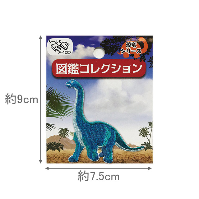 ワッペン 図鑑コレクション 恐竜シリーズ シール&アイロン接着ワッペン(ZCW-29) ブラキオサウルス 08Bf99_