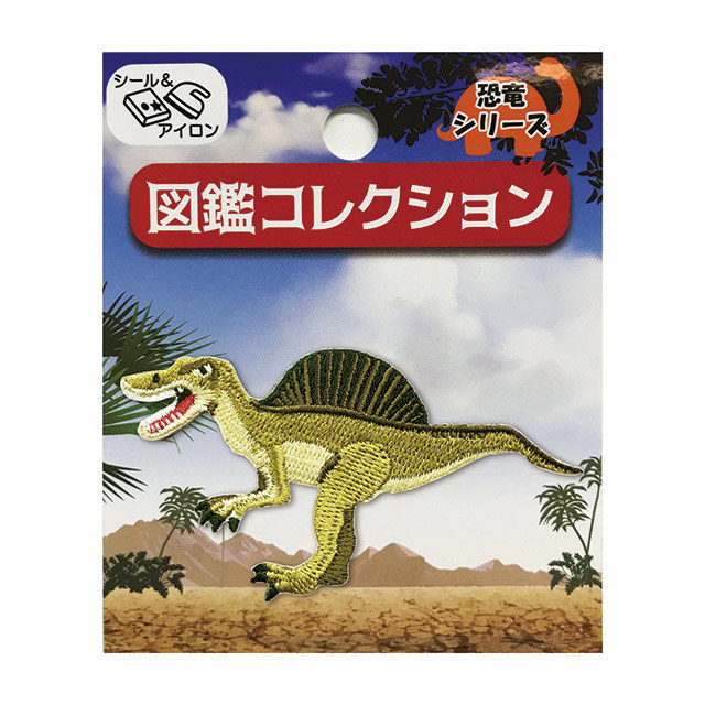 ワッペン 図鑑コレクション 恐竜シリーズ シール＆アイロン接着ワッペン（ZCW-30） スピノサウルス 08Bf99_