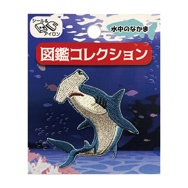 ワッペン 図鑑コレクション 水中のなかま シール&アイロン接着ワッペン(ZCW-31) シュモクザメ 99Zz99_