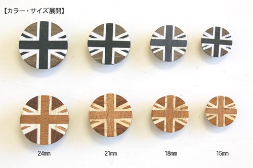 ユニオンジャックウッドボタン(100170866) 21mm 45.ブラウン系 08Bg99_