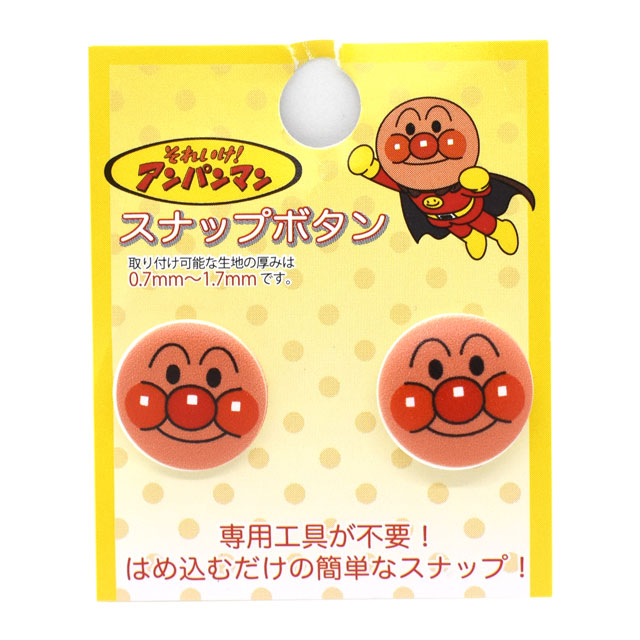 キャラクタースナップボタン それいけ！アンパンマン（ASB005） 15mm アンパンマン 2個入 08Bg99_