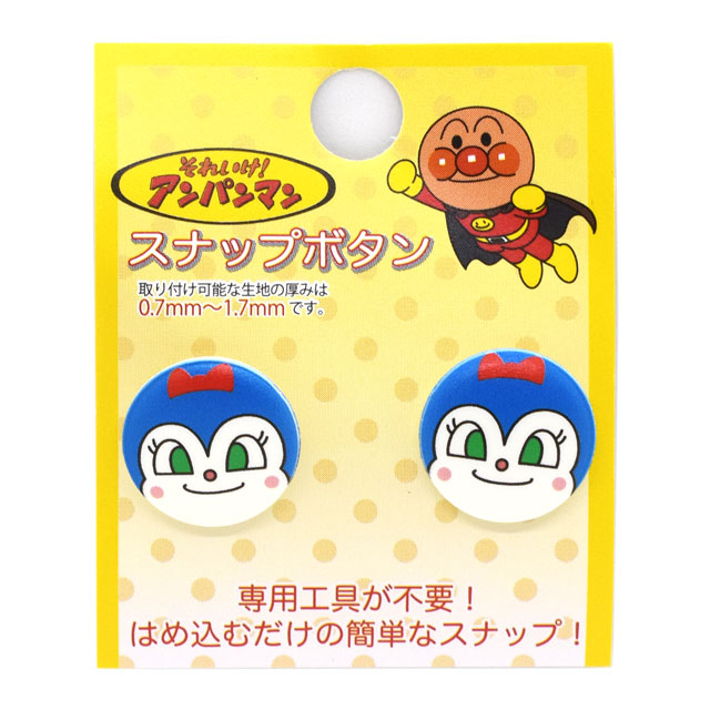 キャラクタースナップボタン それいけ！アンパンマン（ASB008） 15mm コキンちゃん 2個入 08Bg99_