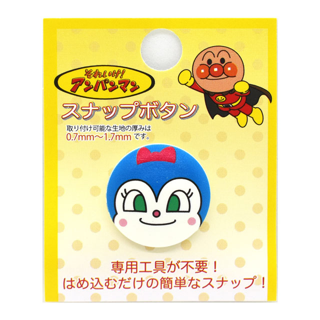 キャラクタースナップボタン それいけ！アンパンマン（ASB024） 20mm コキンちゃん 1個入 08Bg99_