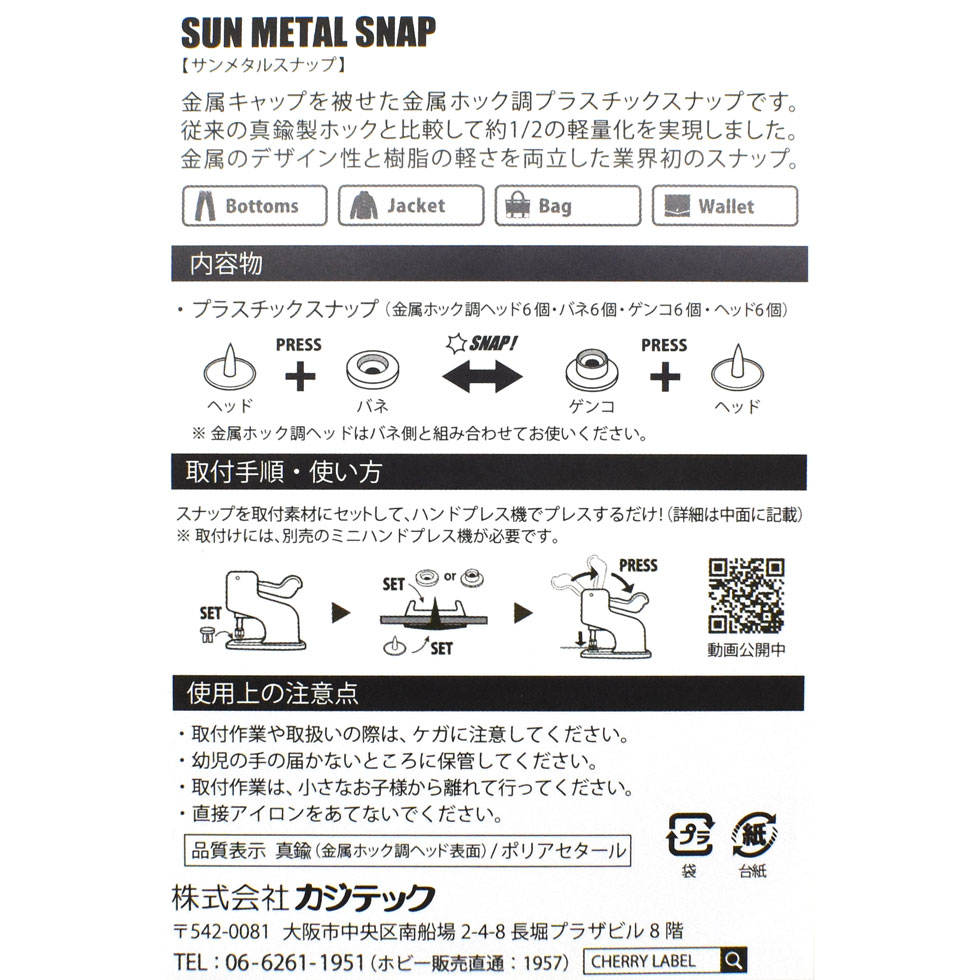 CHERRY LABEL プラスナップ サンメタルスナップ(SMS13) 13mm TYL.ゴールド 6組入 08Bg99_