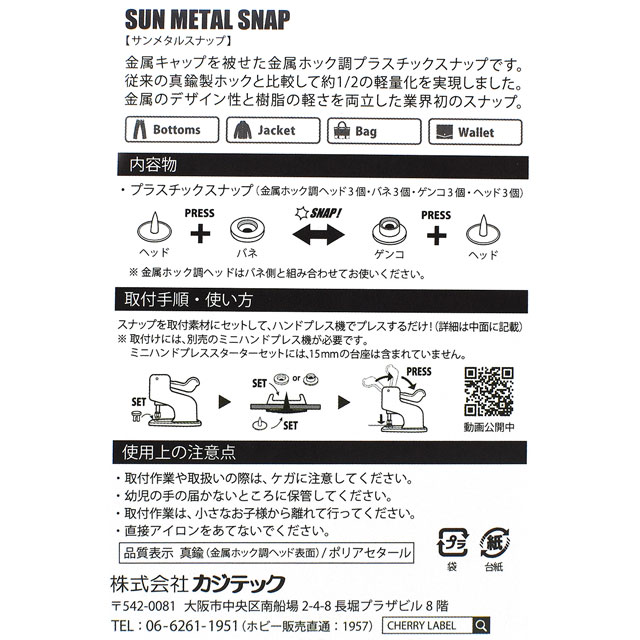 CHERRY LABEL サンメタルスナップ(SMS15) 15mm 1TYL.刻印1/ゴールド 3組入 08Bg99_
