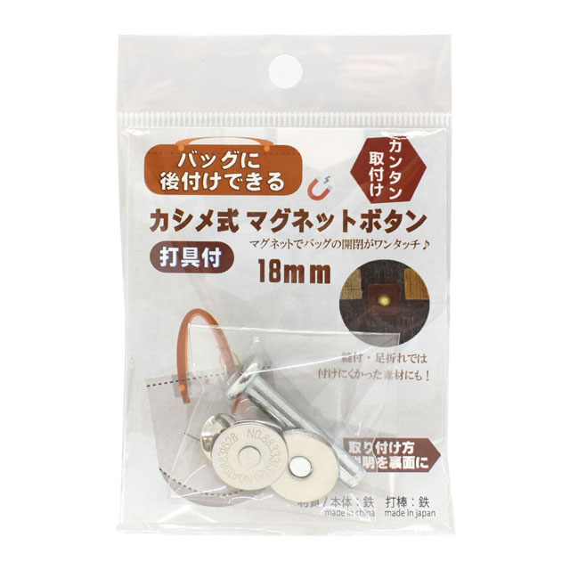 カシメ式マグネットボタン(KMB-4) 18mm シルバー 08Bg99_