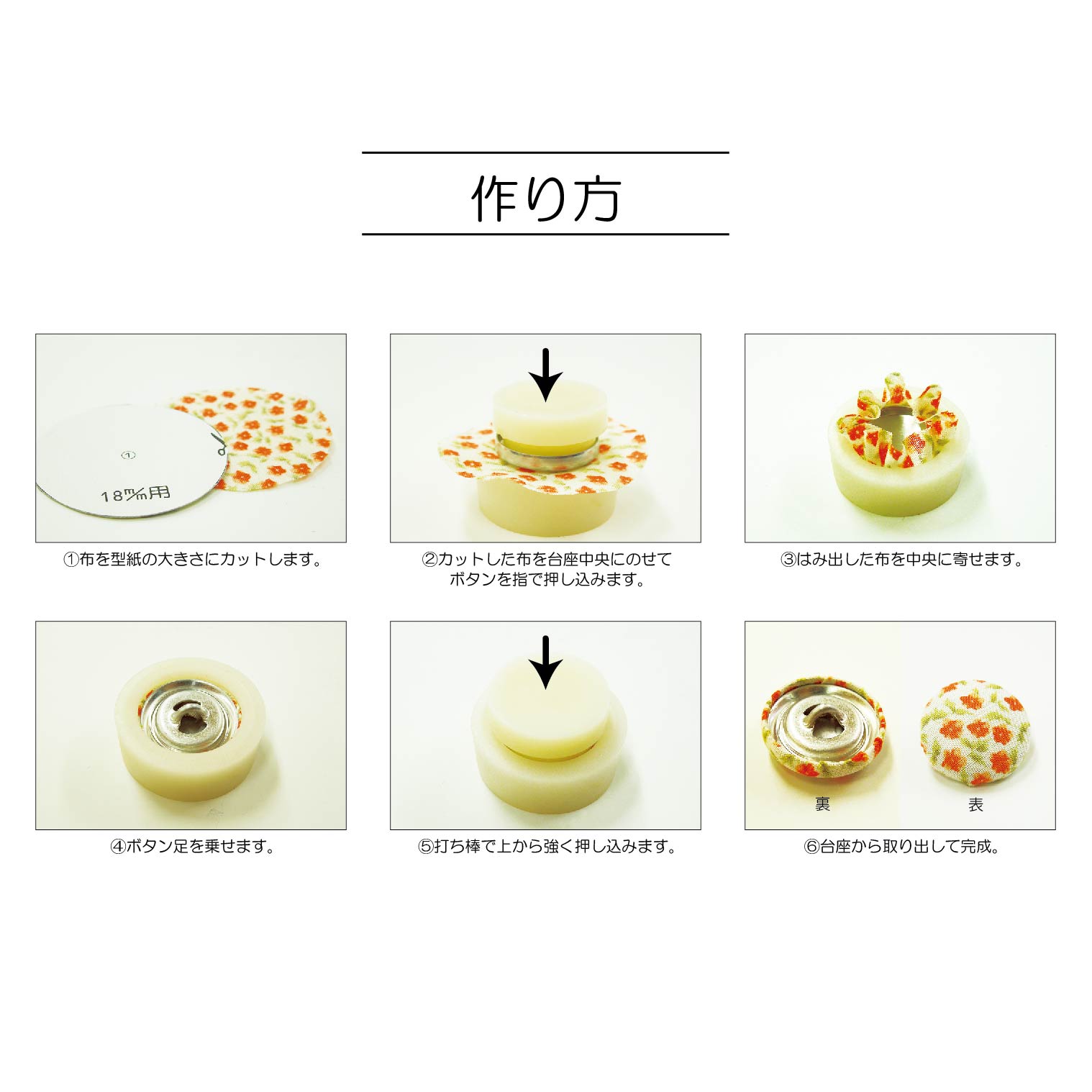 くるみボタンキット カバード釦(15-15) 22mm 5組入 08Bg99_