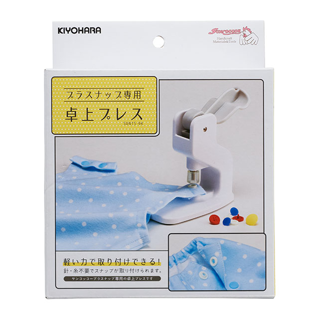 サンコッコー プラスナップ専用 卓上プレス (SUN15-94) 08Bg99_