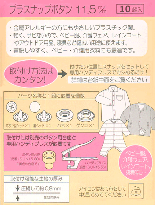 スナップボタン プラスナップ 11.5mm SUN15-86.ブラック 08Bg99_