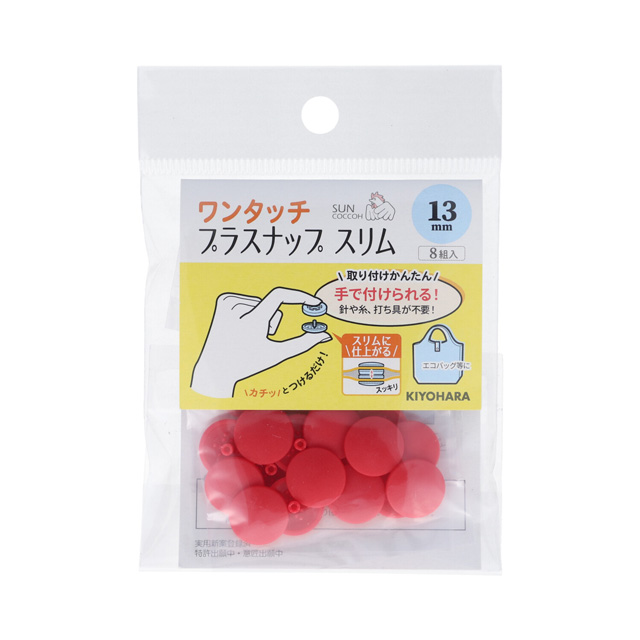 サンコッコー ワンタッチプラスナップスリム(SUN17-98) 13mm レッド 8組入 08Bg99_