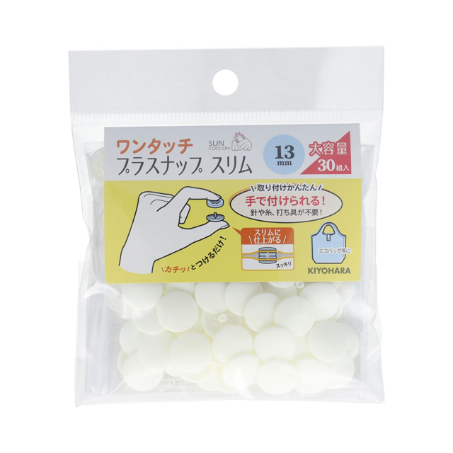 サンコッコー ワンタッチプラスナップスリム大容量(SUN17-110) 13mm オフホワイト 30組入 08Bg99_
