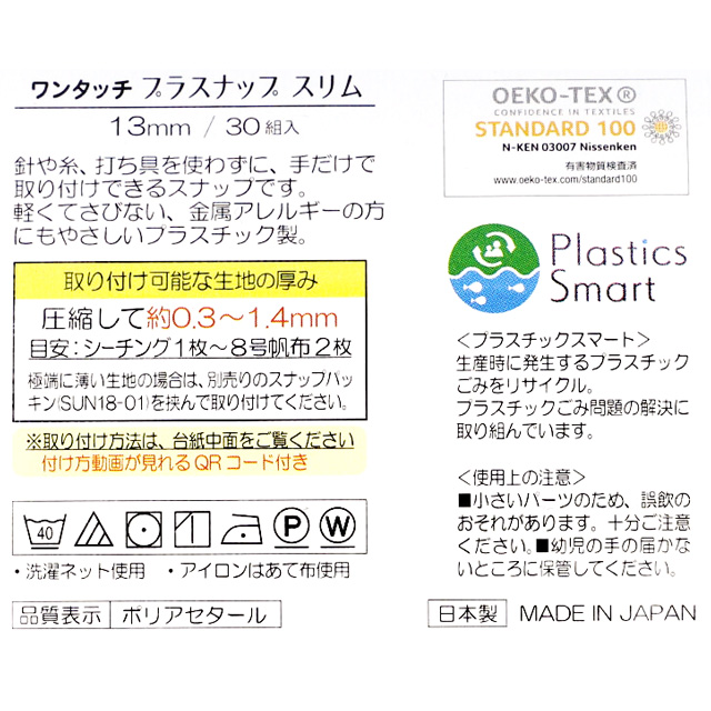 サンコッコー ワンタッチプラスナップスリム大容量(SUN17-110) 13mm オフホワイト 30組入 08Bg99_