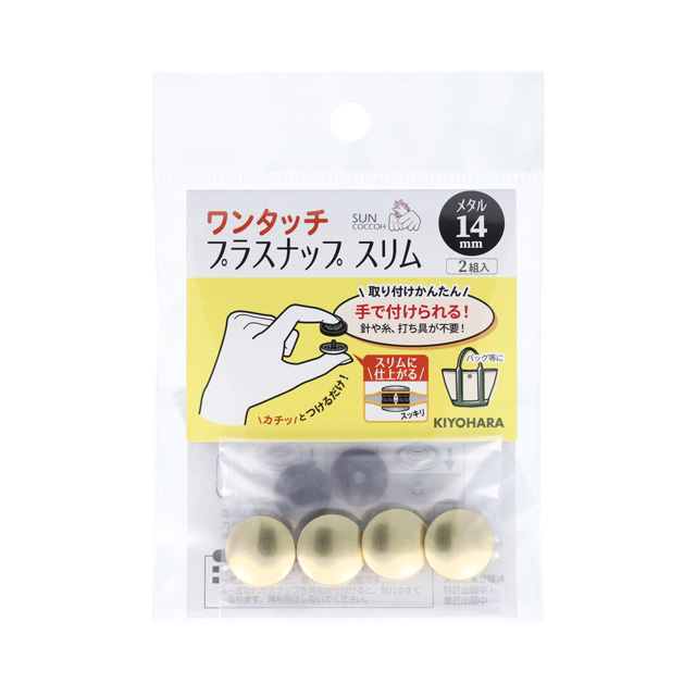 サンコッコー ワンタッチプラスナップスリムメタル(SUN17-122) 14mm ゴールド 2組入 08Bg99_