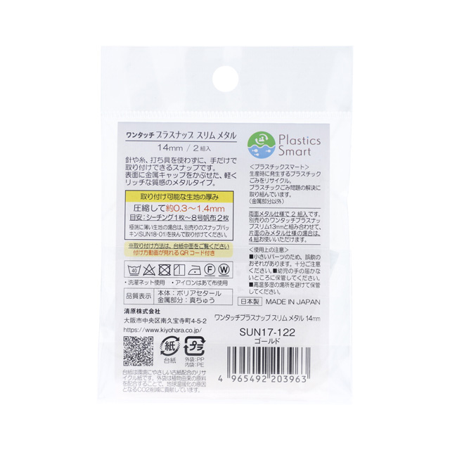 サンコッコー ワンタッチプラスナップスリムメタル(SUN17-122) 14mm ゴールド 2組入 08Bg99_